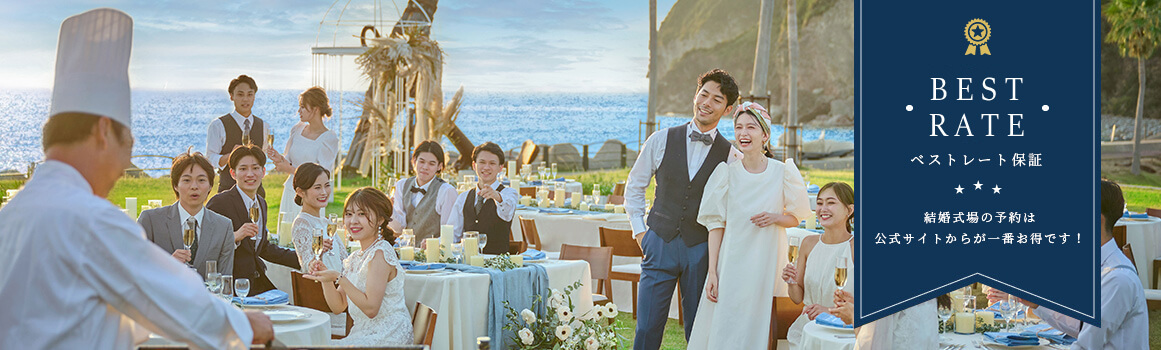 ベストレート保証