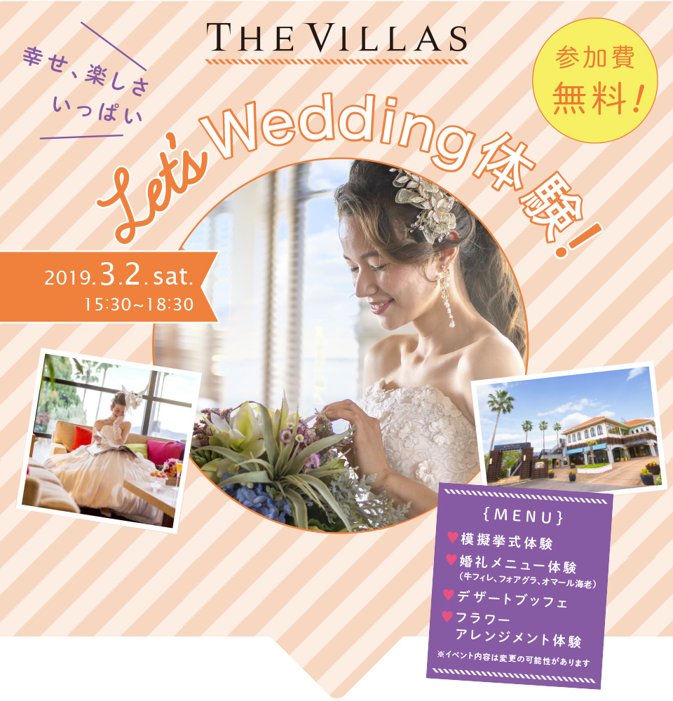 THE VILLAS 長崎 スペシャルイベント「Let’s Wedding体験!」