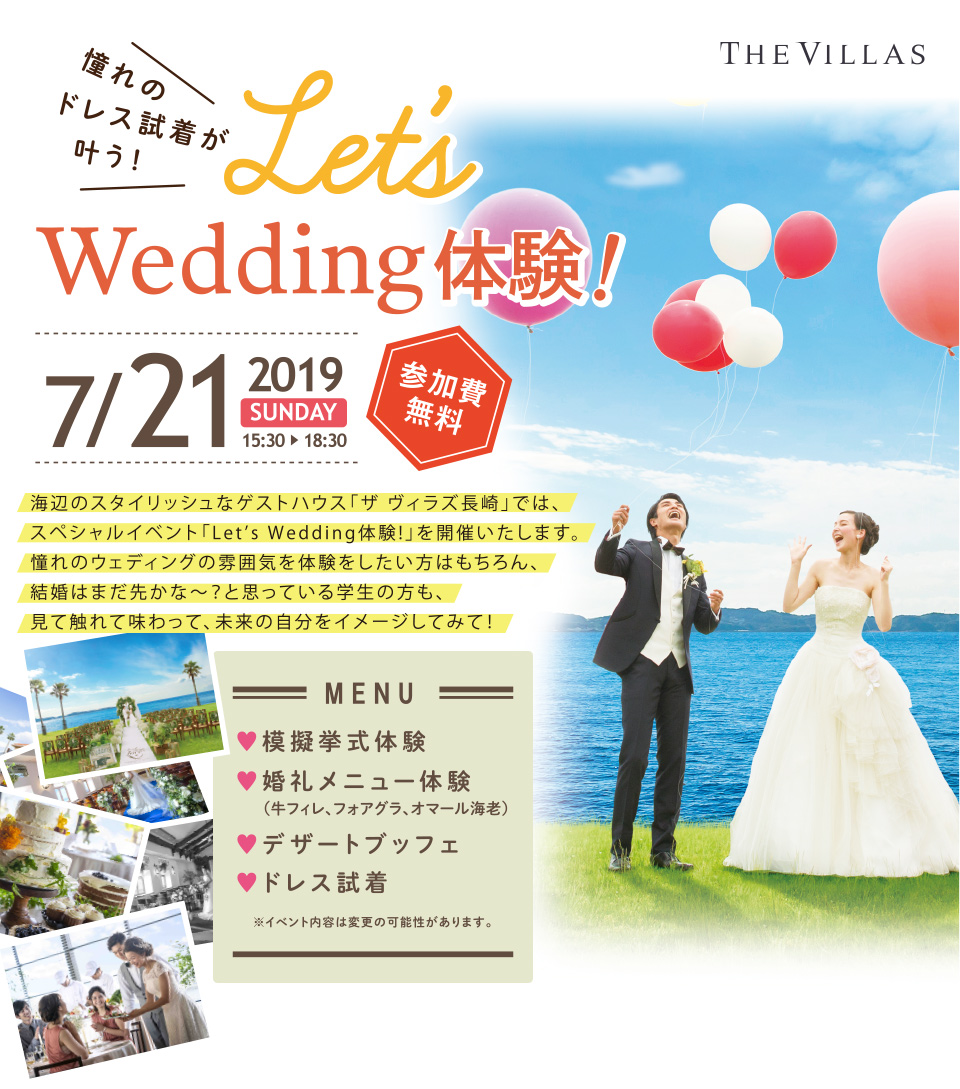 THE VILLAS 長崎 スペシャルイベント「Let’s Wedding体験!」