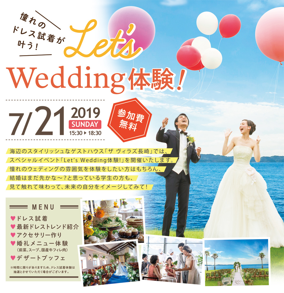THE VILLAS 長崎 スペシャルイベント「Let’s Wedding体験!」